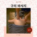 롯데백화점 구리점 | 구리마사지 롯데백화점 구리역 JH스파 등관리 후기