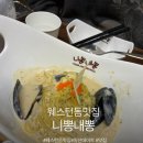슈마커일산웨스턴돔점 | 추억의 니뽕내뽕 일산 웨스턴돔점 솔직 방문 후기