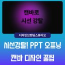 시선강탈 프레젠테이션 디자인 네이버블로그