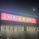 브라운도트호텔 울산신천점 | 울산 호계 돼지갈비 맛집 미림숯불갈비 호계점 (야들야들 달짝지근 돼지갈비 양념)
