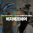 대건가크리닉 | 가정동미용실 비지에프헤어 루원시티점 극손상 곱슬머리 복구매직 디톡클리닉 후기