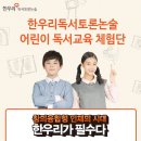 한우리독서논술 Daum카페