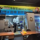 몽이치킨 | [창원 용호동 맛집] 퇴근 후 치맥 한잔, 바삭한 옛날통닭 맛집 | 용호동 치킨집 "추닭집" 솔직후기