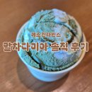 배스킨라빈스시흥 - 금천구 시흥대로 201 | 배스킨라빈스 말차다미아 내돈내산 솔직 후기
