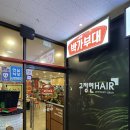 박가부대인천검단사거리역점 | 검단사거리 닭갈비 맛집 추천! 아이와 함께 방문하기 좋은 박가부대 검단사거리역점