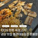씨유천안쌍용봉서점 - 33887 | 천안 쌍용동 고기집 추천 한돈 냉삼 맛있던 통큰대포삼겹 천안 쌍용점