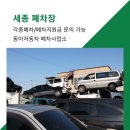 동아폐차장