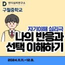 구월중학교 이미지