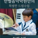 한별음악학원 네이버블로그
