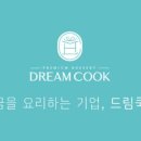 드림쿡대구