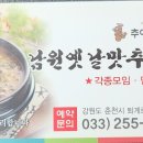 남원옛날맛추어탕 네이버블로그