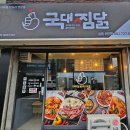 국대찜닭 이미지