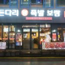 꾸울족발 이미지