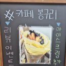 카페 봉구리 이미지