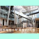 영도초등학교 | 양천구 목동 수학학원 스마트해법수학 목동3단지점 맞춤 학습으로 차근차근 성장하는 곳