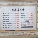 본추 추어탕 이미지