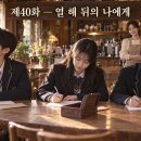제40화 ― 「열 해 뒤의 나에게」 이미지