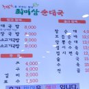 부락산순대국 | [평택맛집] 최미삼순대국 서정점 이름걸고 장사하는 맛집 후기
