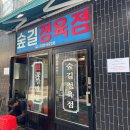 길정육점