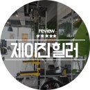 제이진 힐러 이미지