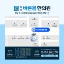 익산 바른몸 한의원 네이버블로그