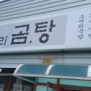 박가소머리곰탕