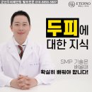 군산탈모두피협회 | 군산두피페인팅 50대 남성 탈모커버 만족후기