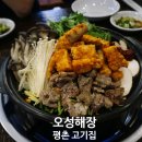 평촌 고기집 회식하기 좋은 오성해장 평촌본점