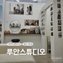 루안 | 아라역 증명사진 루안스튜디오 15,000원 이벤트 내돈내산 후기