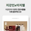 유한회사성환건설 | 이지웰 복지포인트 사용 추천제품 고함량 홍삼 복지몰에서 최저가 구입