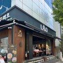 리오 비스트로 이미지