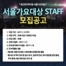 서울가요대상, '열정페이 구인글' 올려… 비난 폭주 이미지