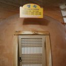 피라미드 구들 황토방 이미지