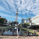 2023-05-0003 - 부여군 | 일본 나고야 여행코스 :: 가볼만한곳 츄부전력 미라이타워 & 오아시스 21 추천 후기