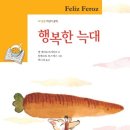 행복한 늑대 이미지