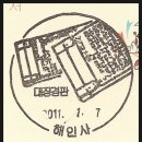 해인사우체국 이미지