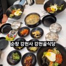 강천사 - 1260 | 순창 강천사 맛집 강천골식당 비빔밥, 파전 후기