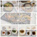 수정소반 | 남양읍 생선구이 맛집 : 소반