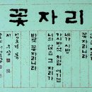 꽃자리