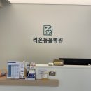 리온동물병원 이미지