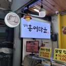 강릉홍어마을 이미지