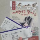 가족뮤지컬 <까먹어도 될까요> 이미지