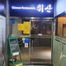 취산 - 1751 | 취산