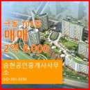 하이공인중개사사무소 | 문화동 아파트 극동 승현공인중개사사무소 매물