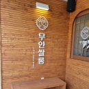 [무안카페] 무안쌀롱 딸기 오마카세 모찌 맛집 후기