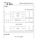 대한예수교장로회(예장) 서울북노회 2월 월례회를 숭산교회에서 열다 이미지