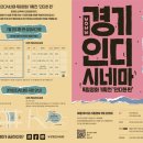 7월 인디시네마 인디한 '편' 상영 시간표 이미지