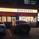 태전동맛집코다리네 이미지