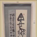 서각전시 이미지