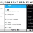 SNS상 대출·취업 게시글 등을 이용한 보험사기 제안은 단호히 거절하셔야 합니다! 이미지